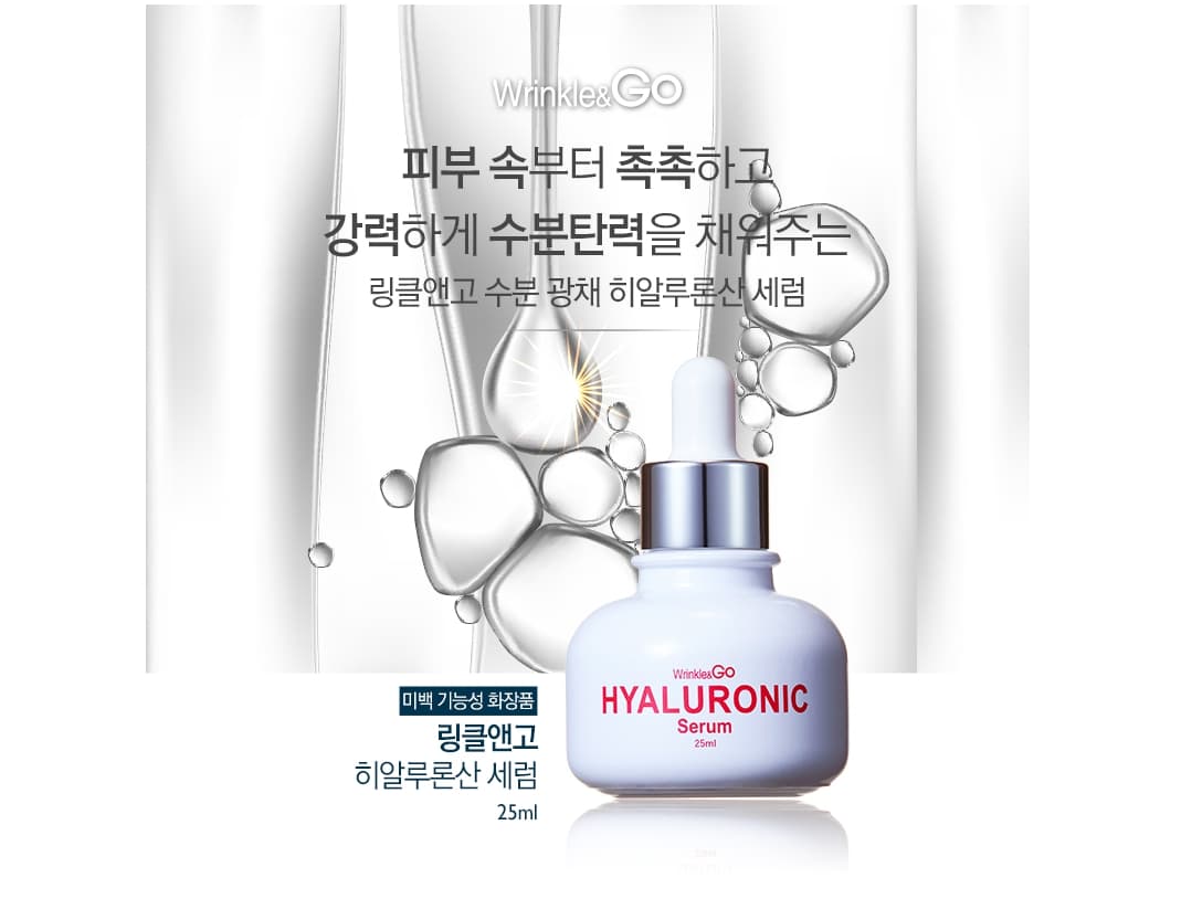 WRINKLE & GO Сыворотка для лица гиалуроновая