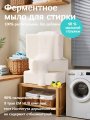 EVERMIRACLE Хозяйственное ЭМ мыло натуральное 1 шт.