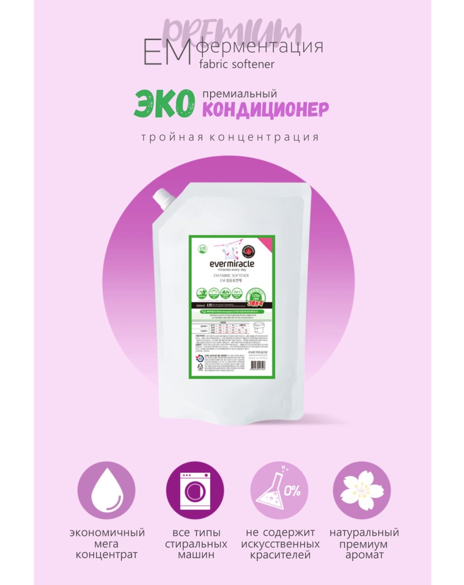 SALLIMI EM  Экологичный кондиционер для белья, запасной блок