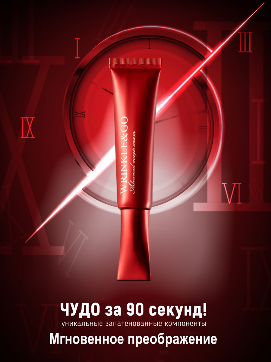 WRINKLE & GO SUPER MAGIC Сыворотка для лица интенсивная для зрелой кожи с пептидами