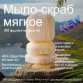 PULAMU EM Туалетное ЭМ мыло скраб мягкое 4 шт