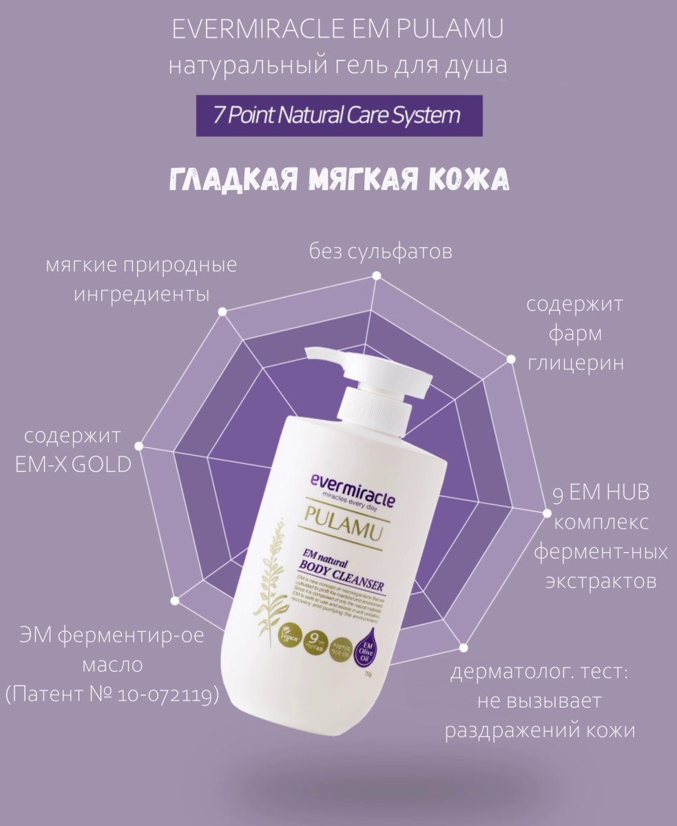 PULAMU EM Гель для душа восстанавливающий с пробиотиками