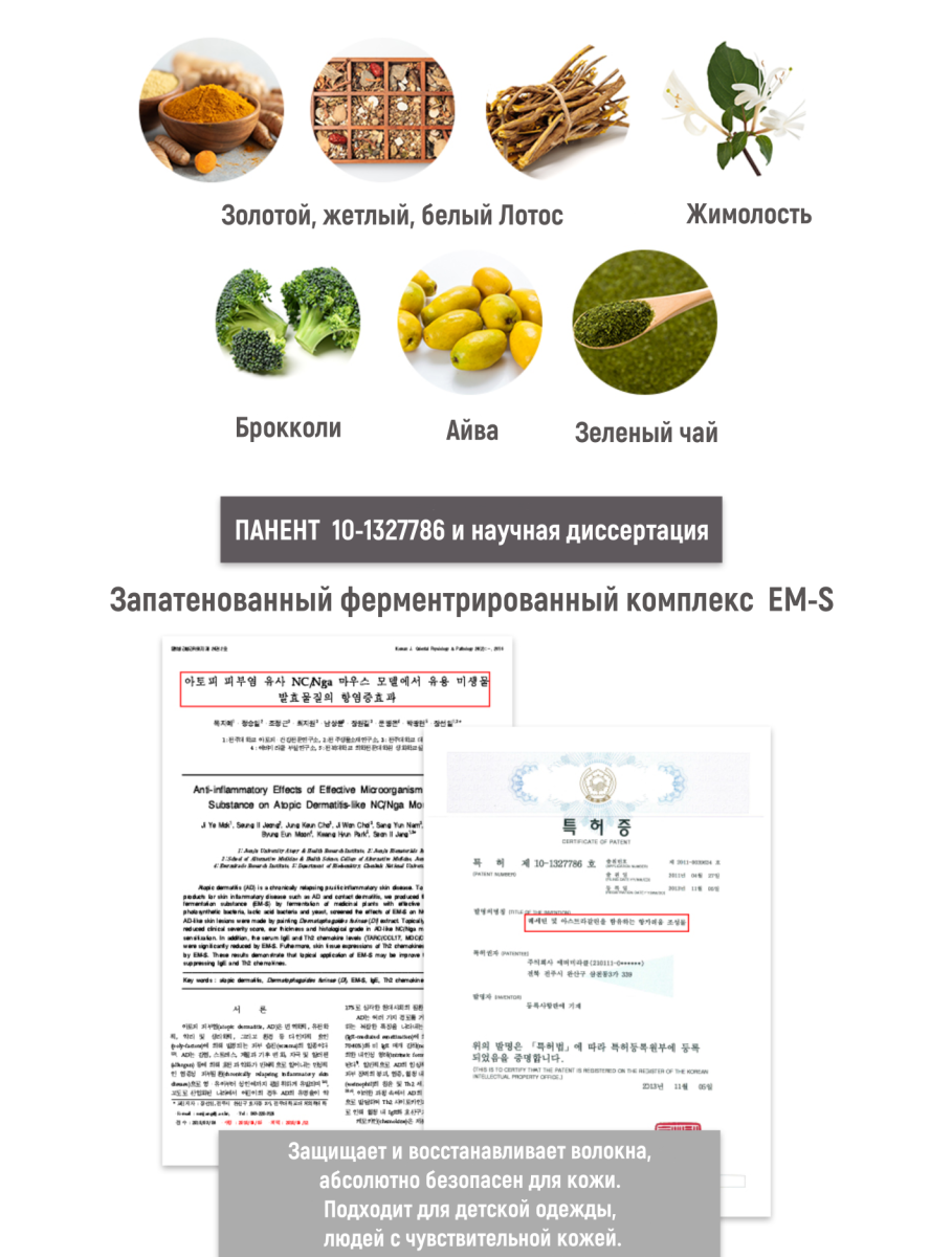 SALLIMI EM  Экологичный кондиционер для белья, в т.ч. одежды новорожденных
