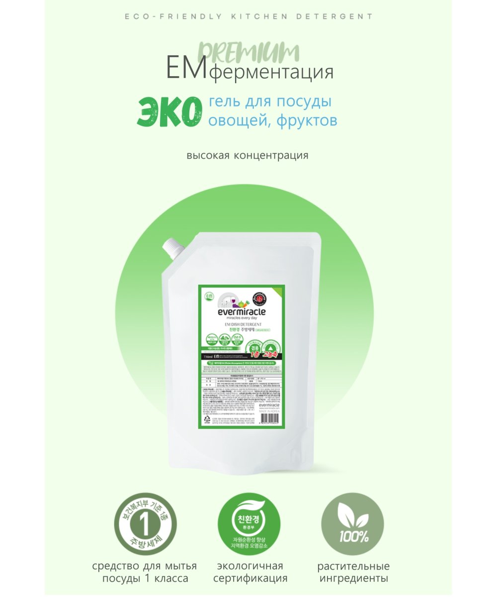 SALLIMI EM PREMIUM Эко гель для мытья посуды,овощей и фруктов запасной блок