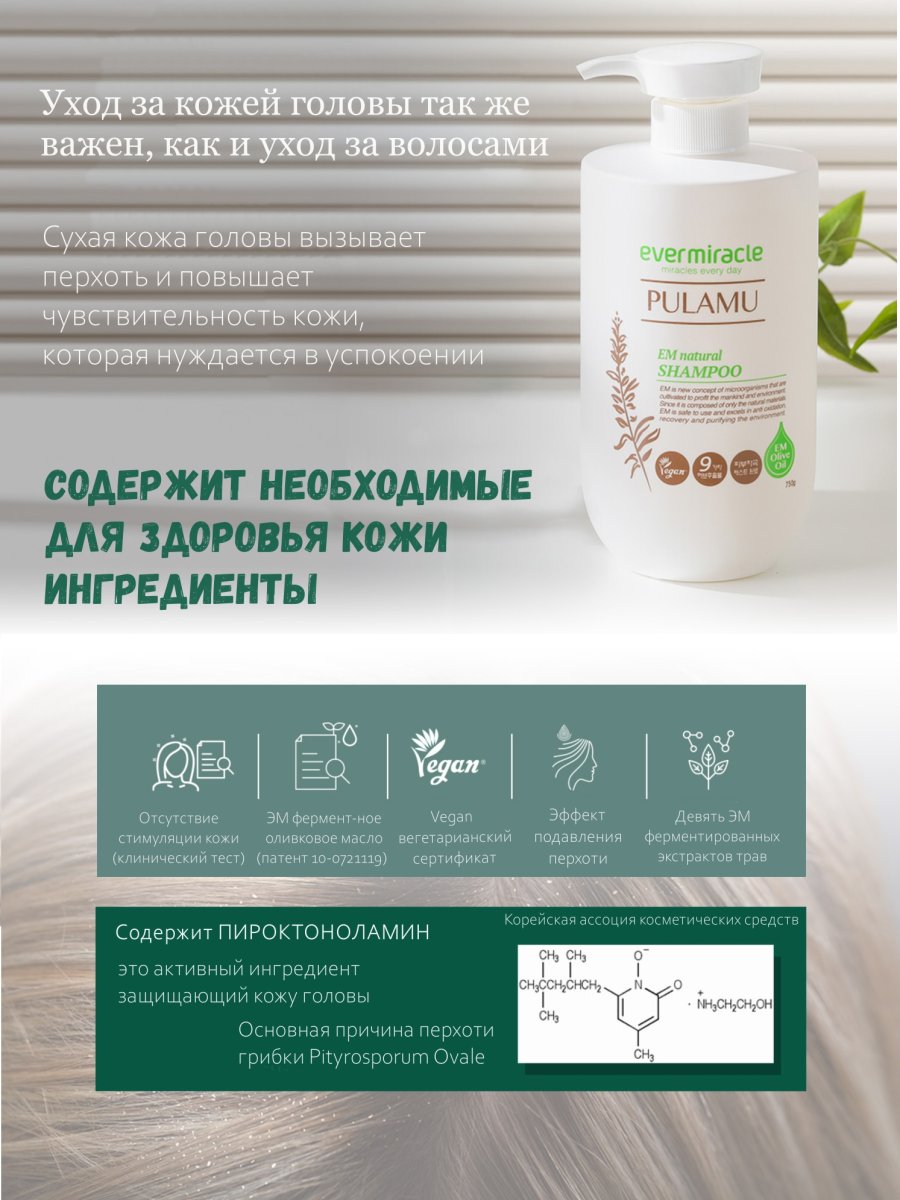 PULAMU EM Шампунь для волос восстанавливающий с пробиотиками